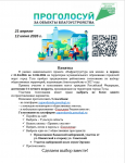памятка для голосования 1 (2)